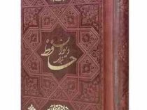حافظ نیم جیبی تحریر چرم بدون قاب (پیام مهر عدالت.125491)