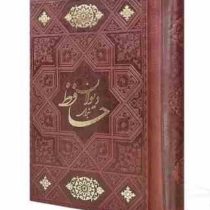 حافظ نیم جیبی تحریر چرم بدون قاب (پیام مهر عدالت.125491)