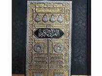 قرآن وزیری بدون ترجمه کاغذکرم جلد سلفون کعبه بارکدخوان (پیام مهر عدالت.120516)