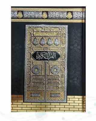 قرآن وزیری بدون ترجمه کاغذکرم جلد سلفون کعبه بارکدخوان (پیام مهر عدالت.120516)