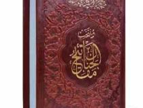 منتخب مفاتیح نیم جیبی چرم (پیام مهر عدالت.121816)