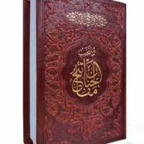 منتخب مفاتیح نیم جیبی چرم (پیام مهر عدالت.121816)