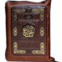 منتخب مفاتیح جیبی رقعی داخل رنگی کیفی زیپی (پیام مهر عدالت.121703)