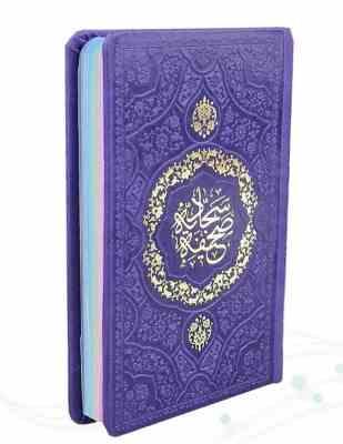 صحیفه سجادیه پالتویی داخل رنگی چرم (پیام مهر عدالت.123554)