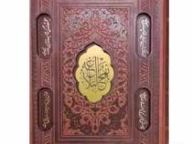 نهج البلاغه وزیری تحریر چرم قابدار کشویی برشی (پیام مهر عدالت.123152)