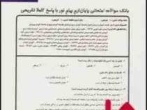 نکات کلیدی و بانک آزمون اصول قلسفه آموزش و پرورش (فلسفه تربیت)(ماندانا علم بلادی)