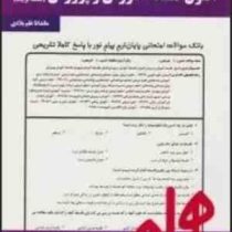 نکات کلیدی و بانک آزمون اصول قلسفه آموزش و پرورش (فلسفه تربیت)(ماندانا علم بلادی)