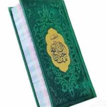 منتخب مفاتیح پالتویی داخل رنگی چرم پلاک طلایی (پیام مهر عدالت.121896)