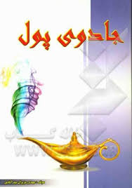 جادوی پول (مهدی عزیزان بید آبادی)
