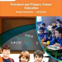 متون تخصصی پیش دبستانی و دبستانی (مریم داداش زاده . لیلی کامیاب) Preschool and primary school educat