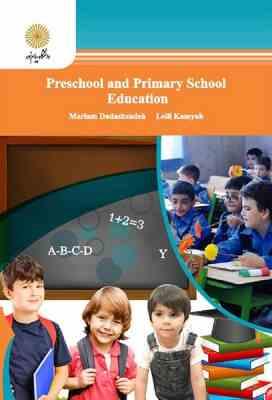متون تخصصی پیش دبستانی و دبستانی (مریم داداش زاده . لیلی کامیاب) Preschool and primary school educat