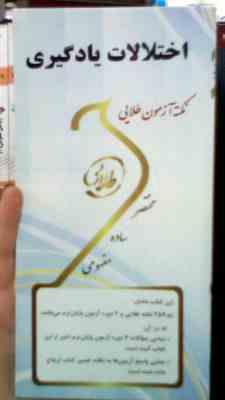 نکته آزمون طلایی اختلالات یادگیری