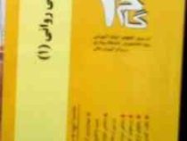 آزمون های کاربردی گام دو 2: آسیب شناسی روانی 1 (روانشناسی)(امیرقلی پورآرایی)
