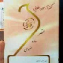 نکته آزمون طلایی تفکر و زبان