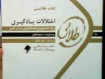کتاب طلایی اختلالات یادگیری (سمیه نجاتی.غلامعلی افروز)