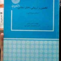تخمین و ارزیابی ذخایر معدنی (مهندس حسن مدنی . دکتر عبدالمجید یعقوب پور)