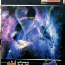 مجموعه کتب علوی کارشناسی ارشد روان شناسی : روانشناسی مرضی (اسماعیل سلیمانی.جلال شفائی)