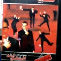 مجموعه کتب علوی کارشناسی ارشد علوم تربیتی 2 : مبانی مشاوره و راهنمایی (حامد برآبادی)