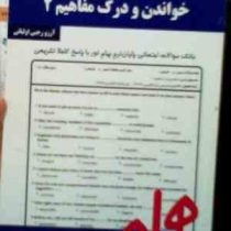 نکات کلیدی و بانک آزمون خواندن و درک مفاهیم 2 (آرزو رجبی اولیائی)