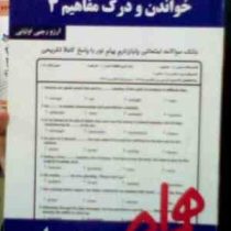 نکات کلیدی و بانک آزمون خواندن و درک مفاهیم 3 (آرزو رجبی اولیایی)