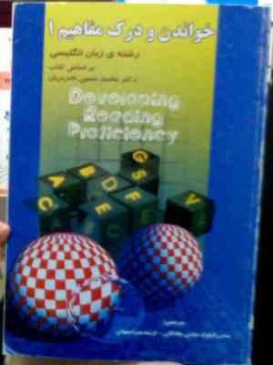 راهنمای جامع خواندن و درک مفاهیم 1 رشته زبان انگلیسی (محمد حسین تحریریان.شمس الملوک عباسی چادگانی.فر
