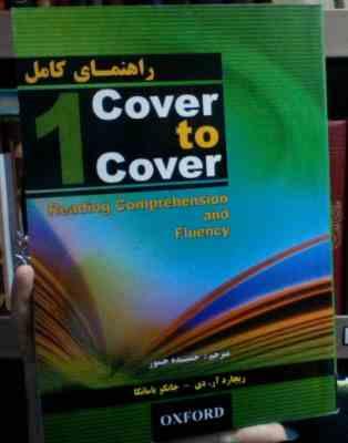 راهنمای کامل کاور تو کاور 1 cover to cover (ریچارد آر دی.جانکو یامائکا.حمیده جسور)