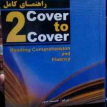 راهنمای کامل کاور تو کاور 2 cover to cover (ریچارد آر دی.جانکو یامائکا.حمیده جسور)
