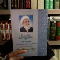 رساله توضیح المسائل (حاج آقا حسین نوری همدانی.شومیز)