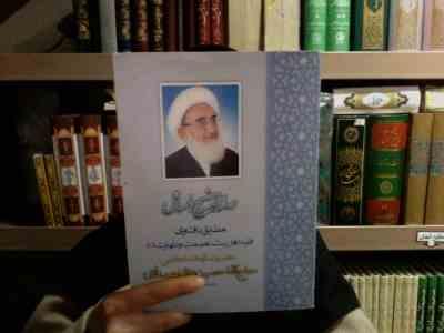 رساله توضیح المسائل (حاج آقا حسین نوری همدانی.شومیز)