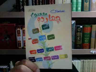 معماهای چهارده معصوم (ع) (جابر رضوانی)