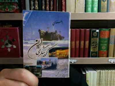 راهنمای گردشگری ایران (جیبی)