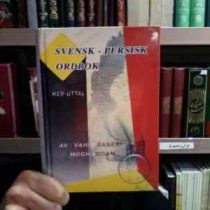 فرهنگ جیبی سوئدی - فارسی (با تلفظ) (جیبی)