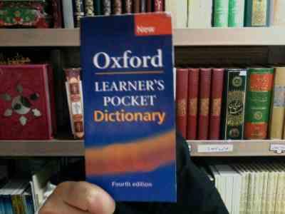 آکسفورد لرنرز پاکت دیکشنری (پالتویی) Oxford LEARNERS POCKET Dictionary . Fourth edition