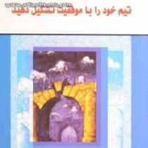 تیم خود را با موفقییت تشکیل ( روبرت مادوکس . بارب وینگ فیلد )