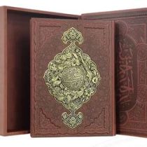 شاهنامه فردوسی (رحلی معطر پلاکدار طلایی جعبه دار پیام عدالت) کد 125712