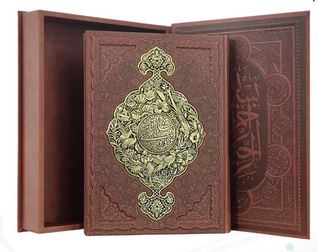 شاهنامه فردوسی (رحلی معطر پلاکدار طلایی جعبه دار پیام عدالت) کد 125712