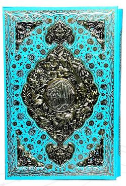 القرآن الکریم (رحلی جعبه دار معطر رنگ فیروزه ای پلاک طلایی آراز بیکران) کد 120149