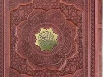 القرآن الکریم (وزیری.چرم.معطر.جعبه دار.آراز بیکران)