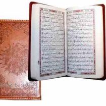 القرآن الکریم (پالتویی.چرم.پیام عدالت)