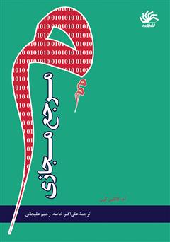 مرجع مجازی (ام. کاتلین کرن . علی اکبر خاصه . رحیم علیجانی)