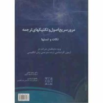 Translation Focus.مرور سریع اصول و تکنیکهای ترجمه ( سعید کتابی.محمود اردودری )