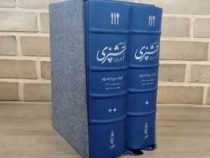 کتاب مستطاب آشپزی (از سیر تا پیاز)،(نجف دریابندری . 2جلدی،چرم،پل دار،باقاب)