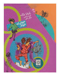 مجموعه جونی بی جونز (10جلدی قابدار)