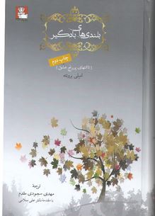 بلندی های بادگیر (تا انتهای پر رنج عشق)