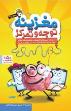 مغزینه توجه و تمرکز (تارا رضاپور.)