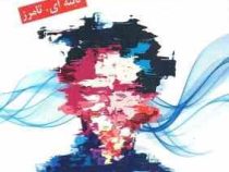 مدیریت استرس (نانت تامرز . سمیه کشاورز . علیرضا کاکاوند . مهتاب محمدی کیوانی)