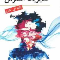 مدیریت استرس (نانت تامرز . سمیه کشاورز . علیرضا کاکاوند . مهتاب محمدی کیوانی)
