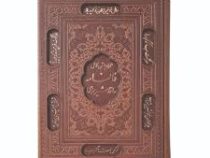 فالنامه حافظ شیرازی همراه با متن کامل (وزیری،چرم،انسان برتر.پیام عدالت . پیام عدالت،قاب کشویی)