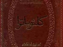 کلئوپاترا (کالین فالکنر . عطیه بنی اسدی .جیبی . چرم پارمیس)