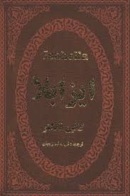 ایزابلا (کالین فالکنر . فهیمه گدازچیان .چرم جیبی پارمیس)